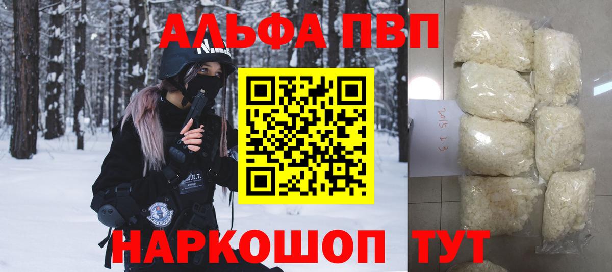 APVP мука  A-PVP кристаллы  Вход с VPN  Alpha-PVP кристаллы  Новошахтинск 