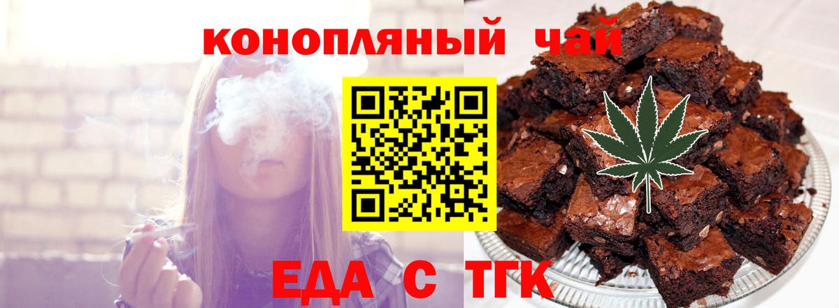 Новошахтинск  Печенье с ТГК марихуана  Вход с VPN 