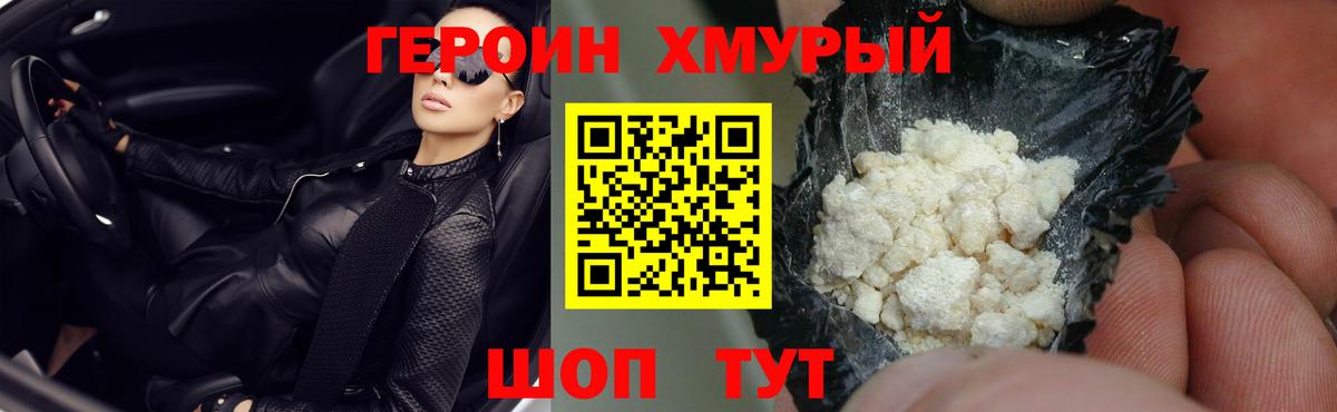 Героин  Вход с VPN  Новошахтинск  Героин VHQ 