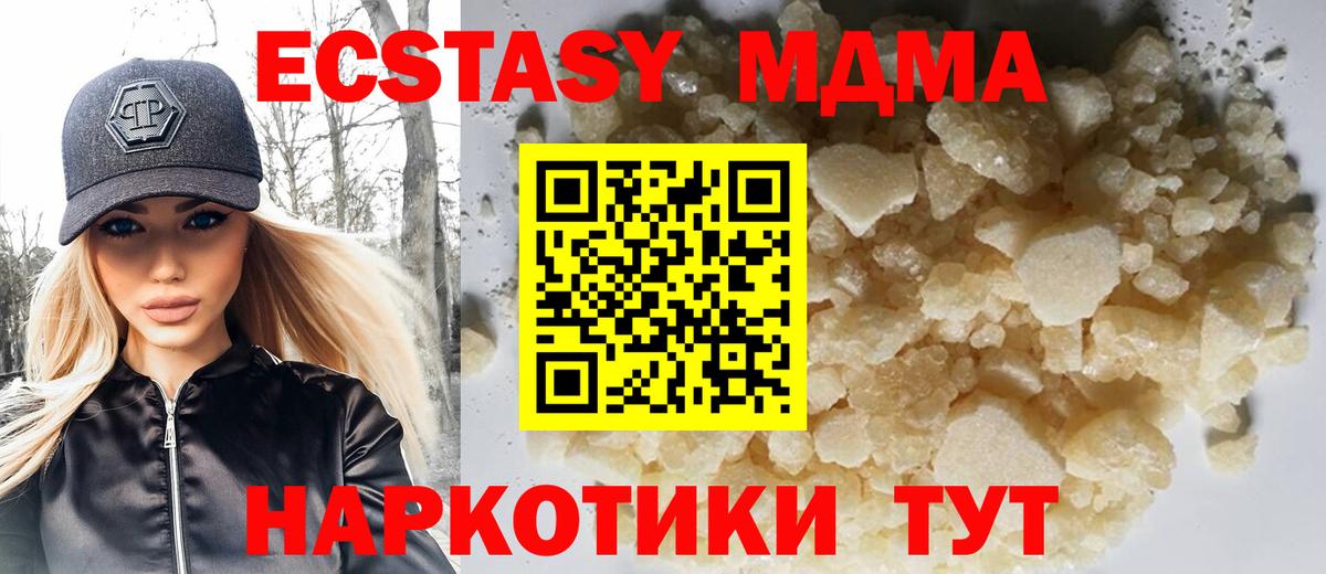 Новошахтинск  МДМА молли  Вход с VPN  МДМА кристаллы 