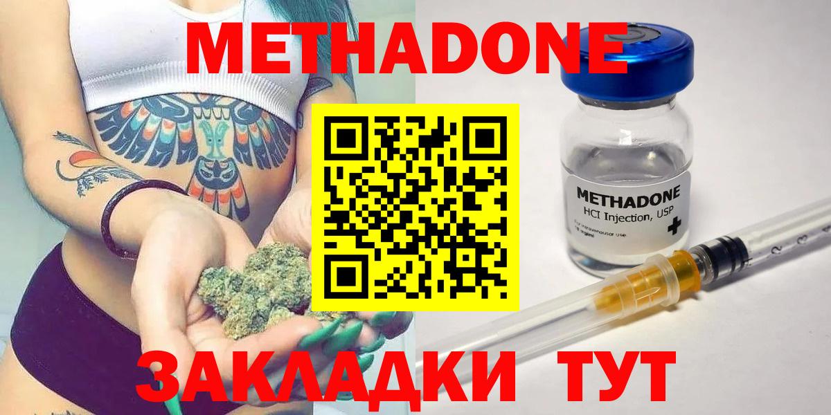 Метадон мёд Новошахтинск