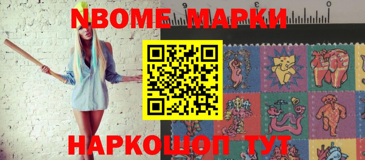 Новошахтинск  Марки 25I-NBOMe 1,5мг  Вход с VPN  где найти наркотики  Марки 25I-NBOMe 1,5мг 